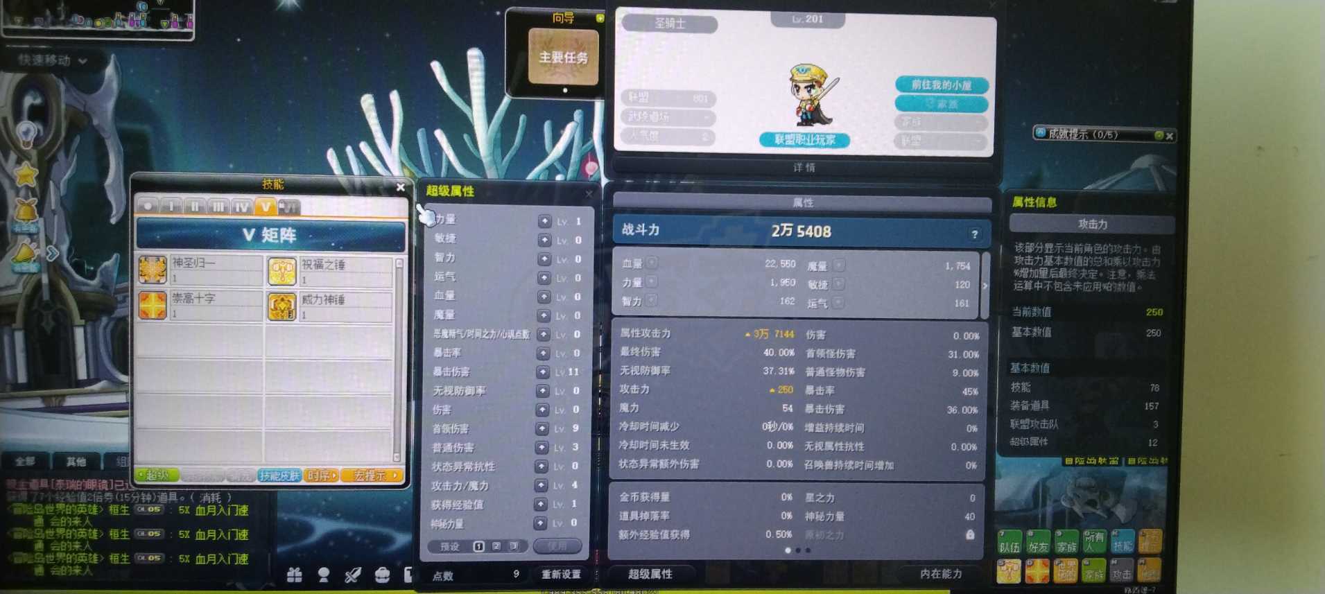 冒险岛-账号-[圣骑士 201级]路西德200圣骑士4角色200级都已五转