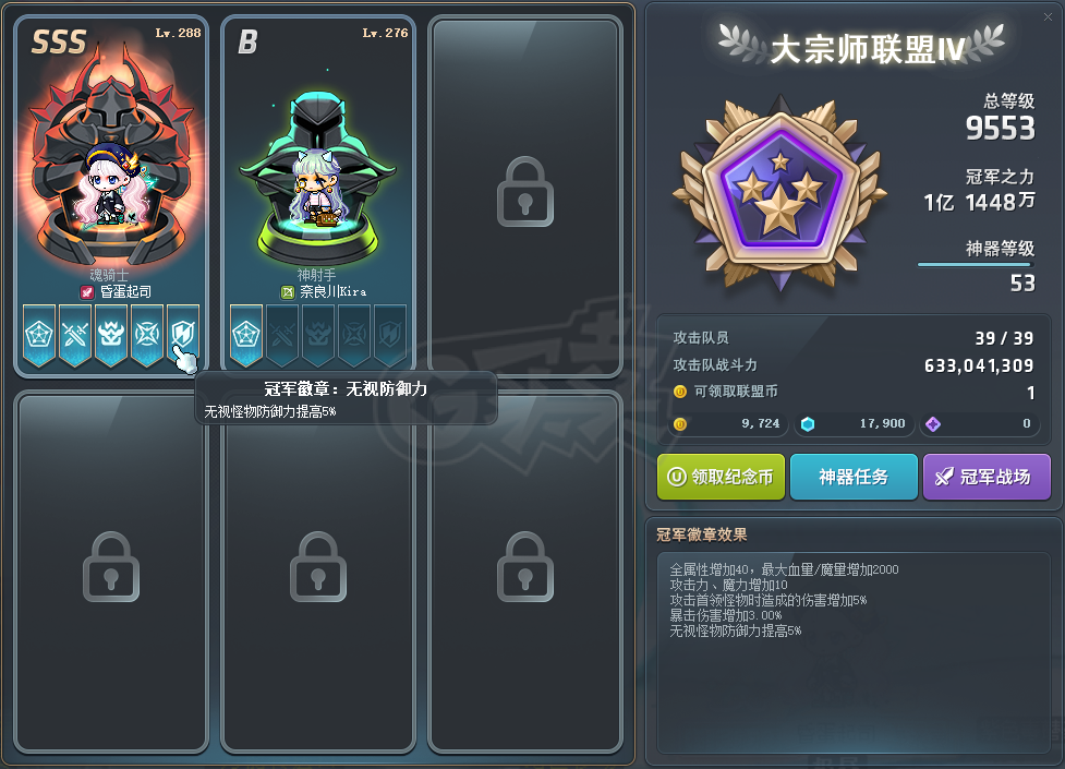 冒险岛-账号-[魂骑士 288级]9500联盟*亿战宇宙骑士高6转*风险3*已过冠军普狗*活动在跟