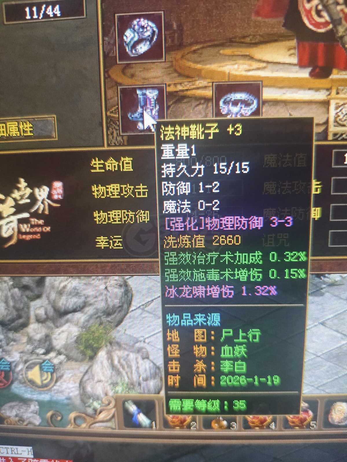 传奇世界-账号-[法师 53级]冰龙啸2阶3级，五级6孔吸血技能豹，修炼度6539