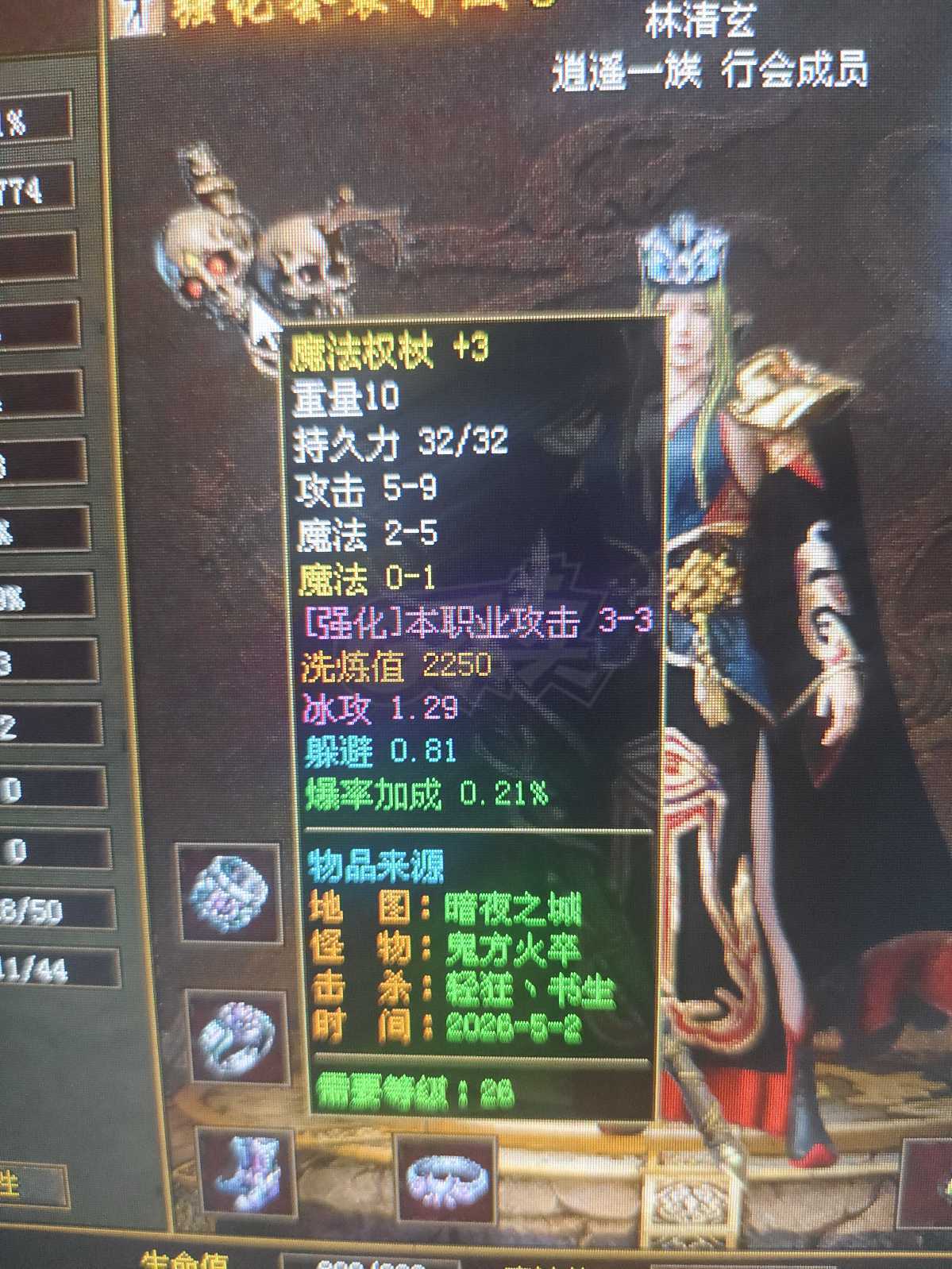 传奇世界-账号-[法师 53级]冰龙啸2阶3级，五级6孔吸血技能豹，修炼度6539