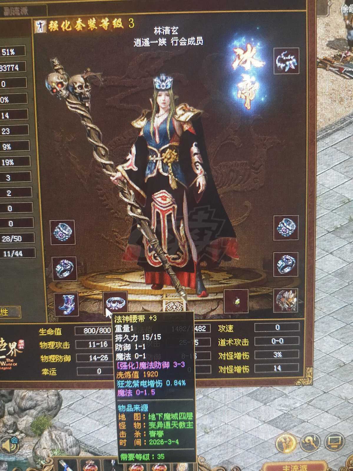 传奇世界-账号-[法师 53级]冰龙啸2阶3级，五级6孔吸血技能豹，修炼度6539