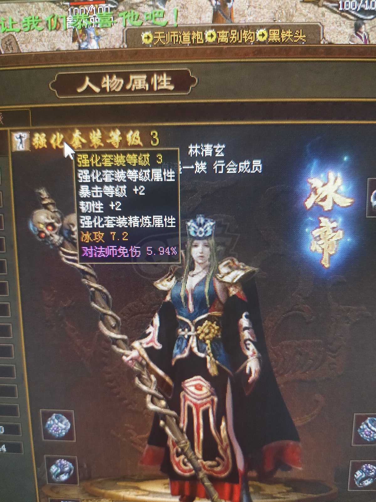 传奇世界-账号-[法师 53级]冰龙啸2阶3级，五级6孔吸血技能豹，修炼度6539