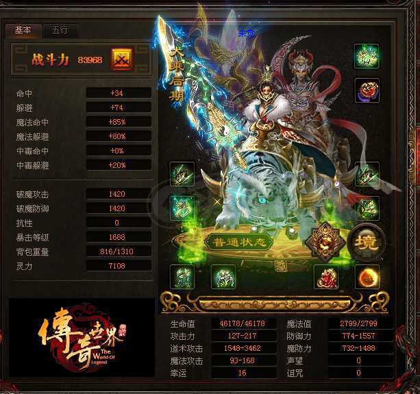 传奇世界-账号-[法师 天人37重]V11，极品法道，9强火，王者纵，满装或空号出