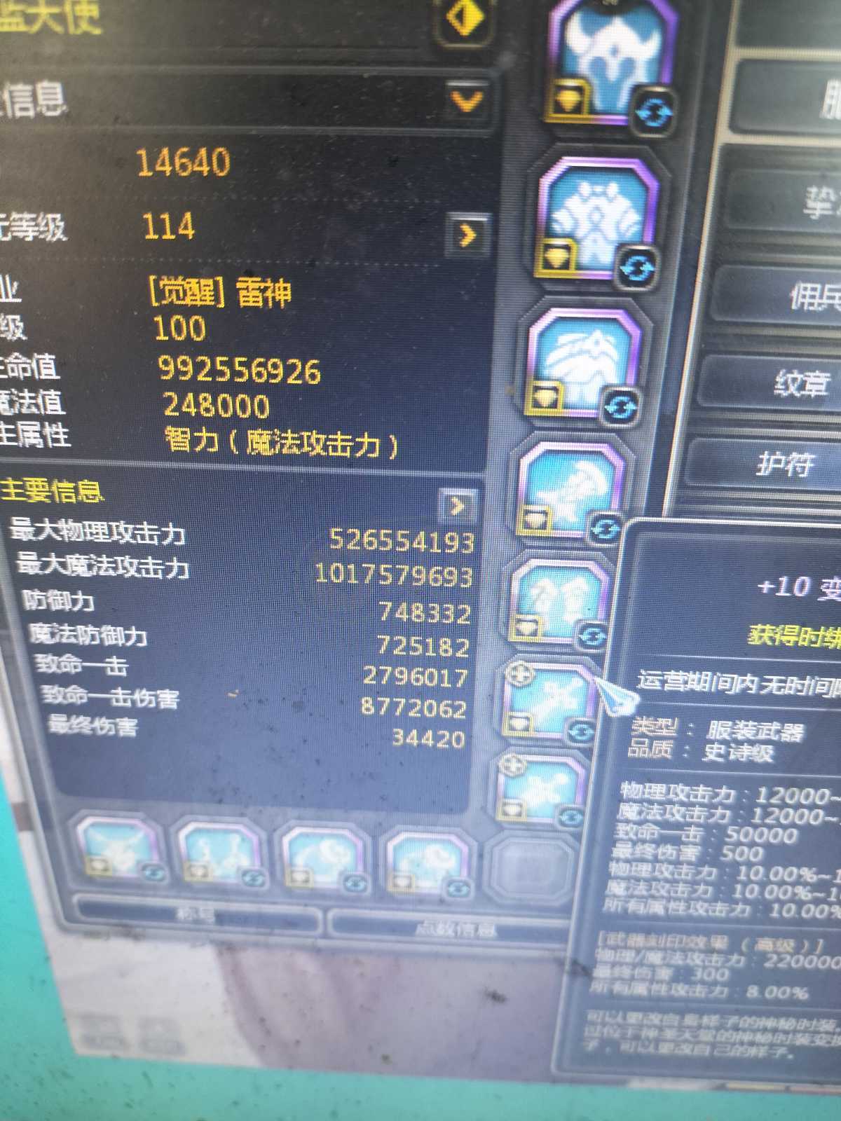 龙之谷-账号-[雷神 100级]准神6雷神上手就玩