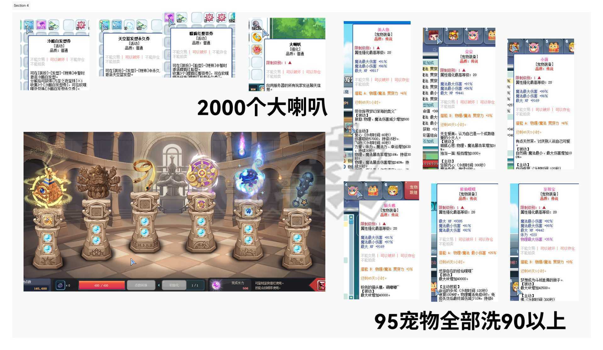 彩虹岛-账号-[元素之灵 300级]95多S宠终末3吸血多守护巧克力25龙晶