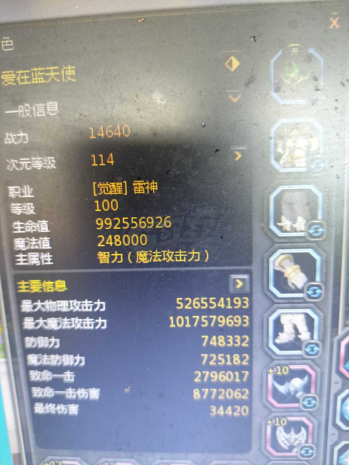 龙之谷-账号-[雷神 100级]准神6雷神上手就玩