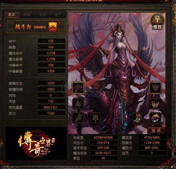 传奇世界-账号-[法师 天人37重]V11，极品法道，9强火，王者纵，满装或空号出