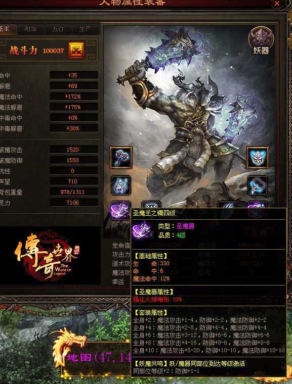 传奇世界-账号-[法师 天人37重]V11，极品法道，9强火，王者纵，满装或空号出
