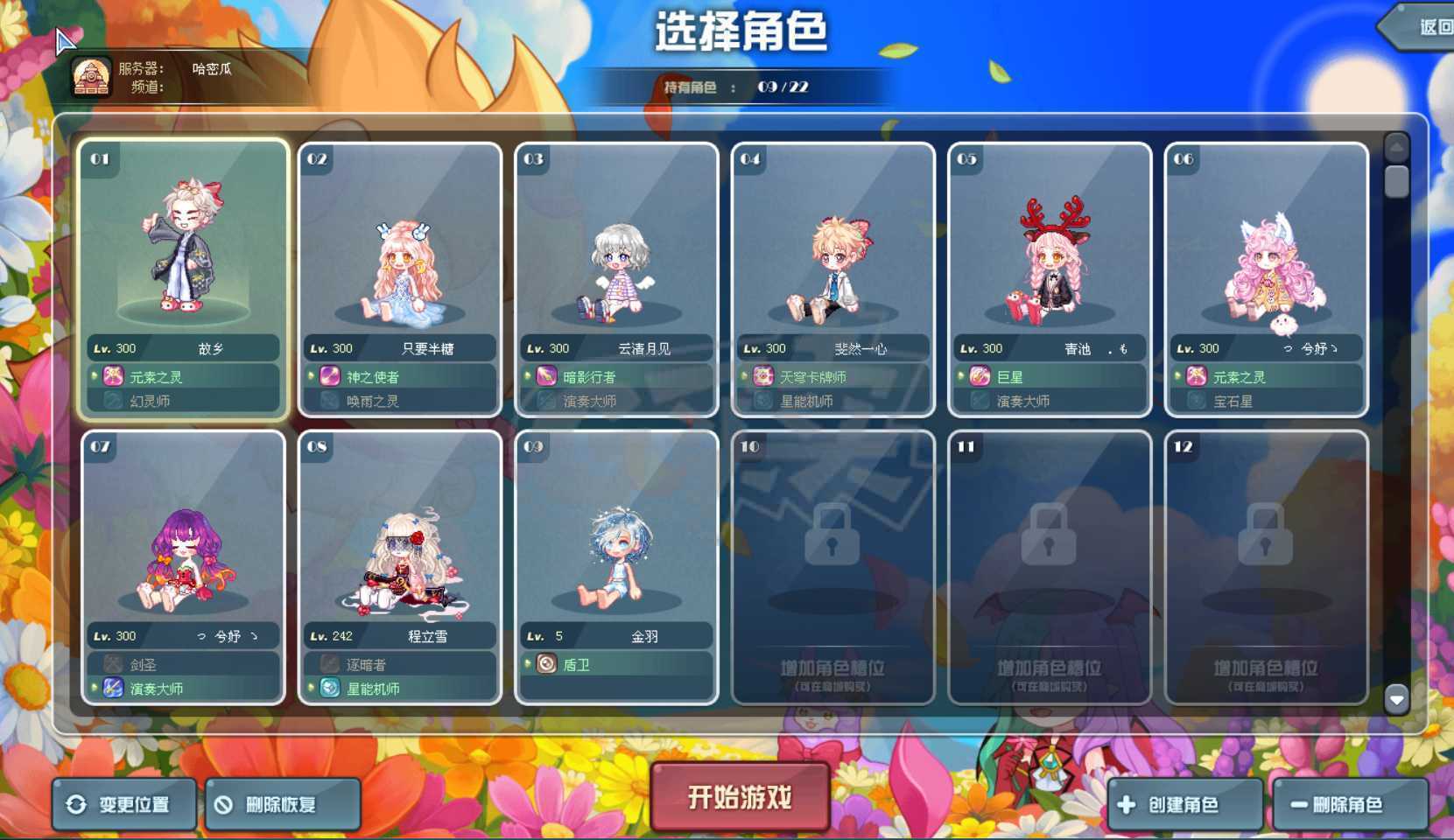 彩虹岛-账号-[元素之灵 300级]95多S宠终末3吸血多守护巧克力25龙晶