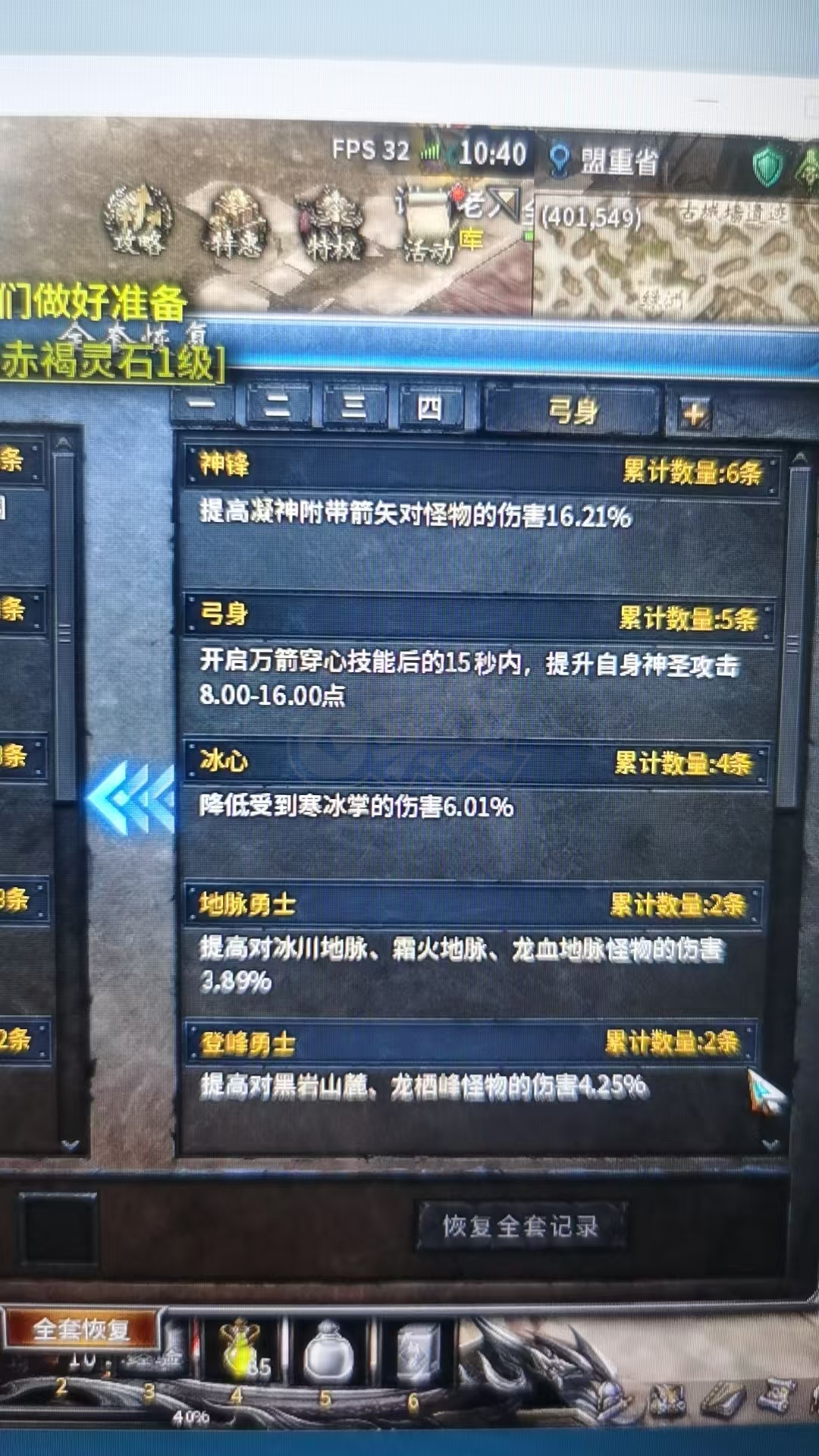 传奇永恒-账号-[羿神 男 弓手 57级]5套龙卫，双7武器，三觉三级