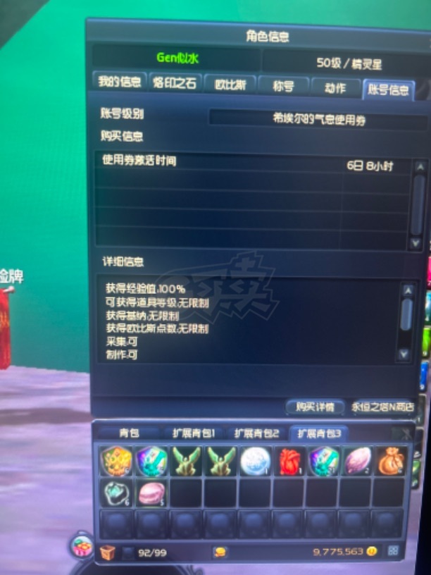 永恒之塔-账号-[精灵星 50级]一套黑暗