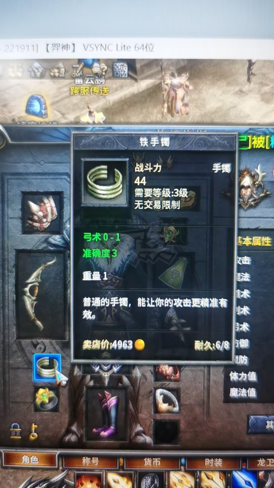传奇永恒-账号-[羿神 男 弓手 57级]5套龙卫，双7武器，三觉三级