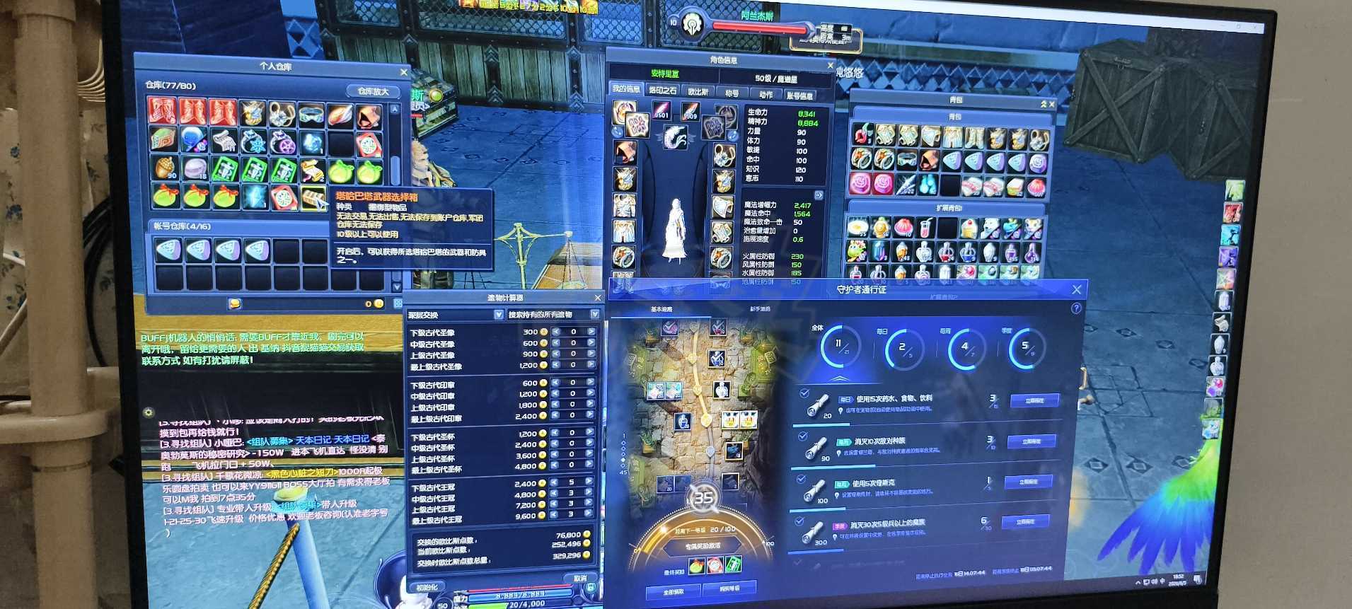 永恒之塔-账号-[魔道星 50级]pvp,pve魔道双塔武