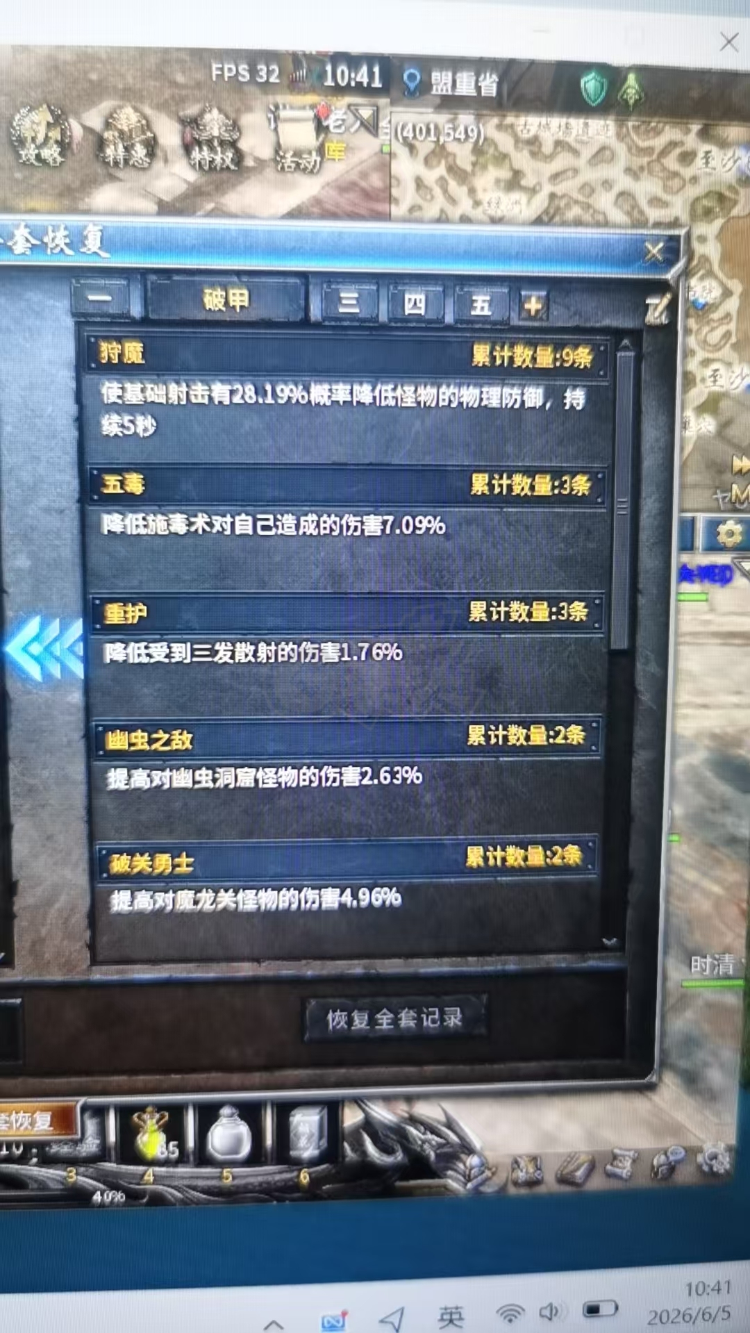 传奇永恒-账号-[羿神 男 弓手 57级]5套龙卫，双7武器，三觉三级