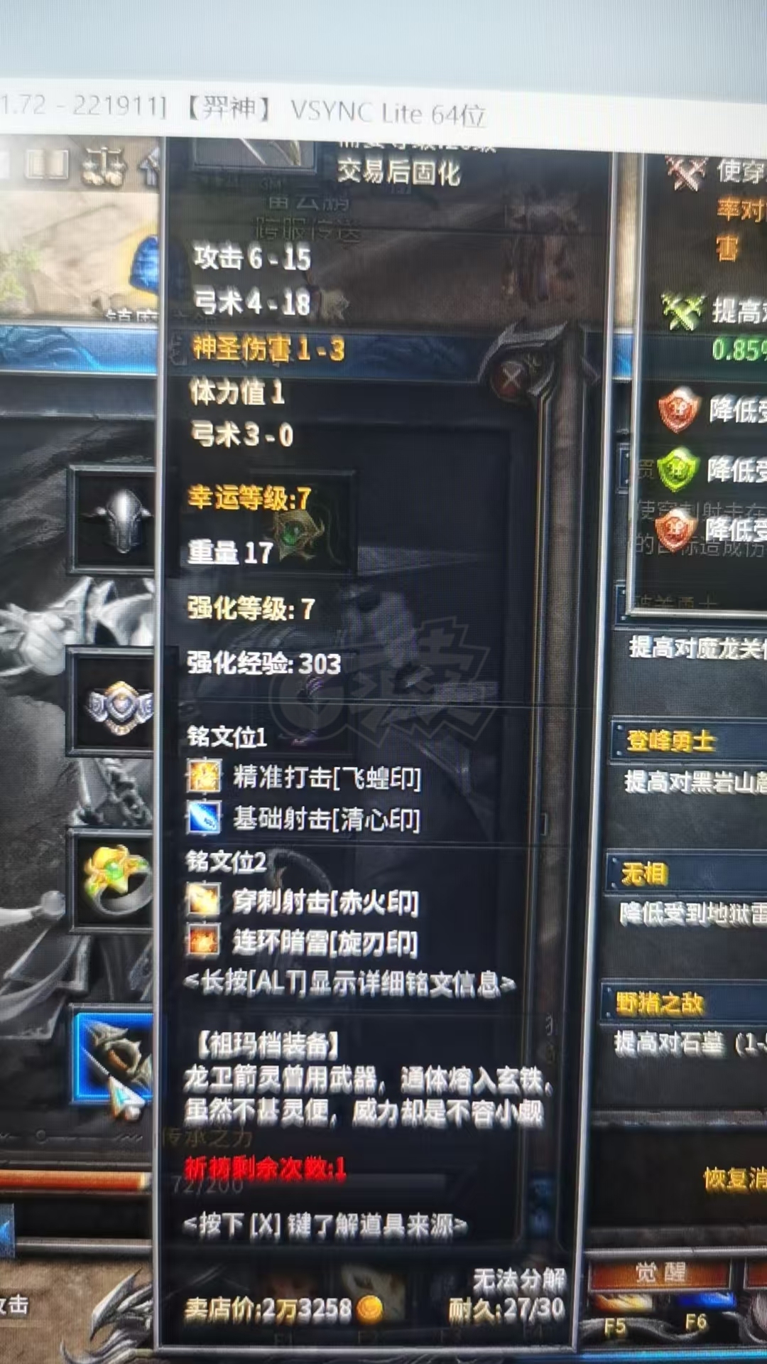 传奇永恒-账号-[羿神 男 弓手 57级]5套龙卫，双7武器，三觉三级