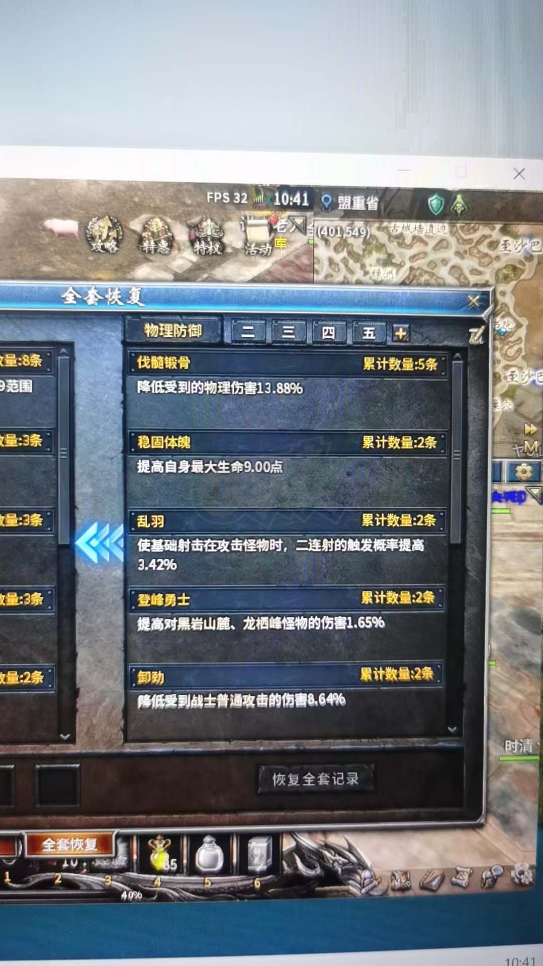 传奇永恒-账号-[羿神 男 弓手 57级]5套龙卫，双7武器，三觉三级