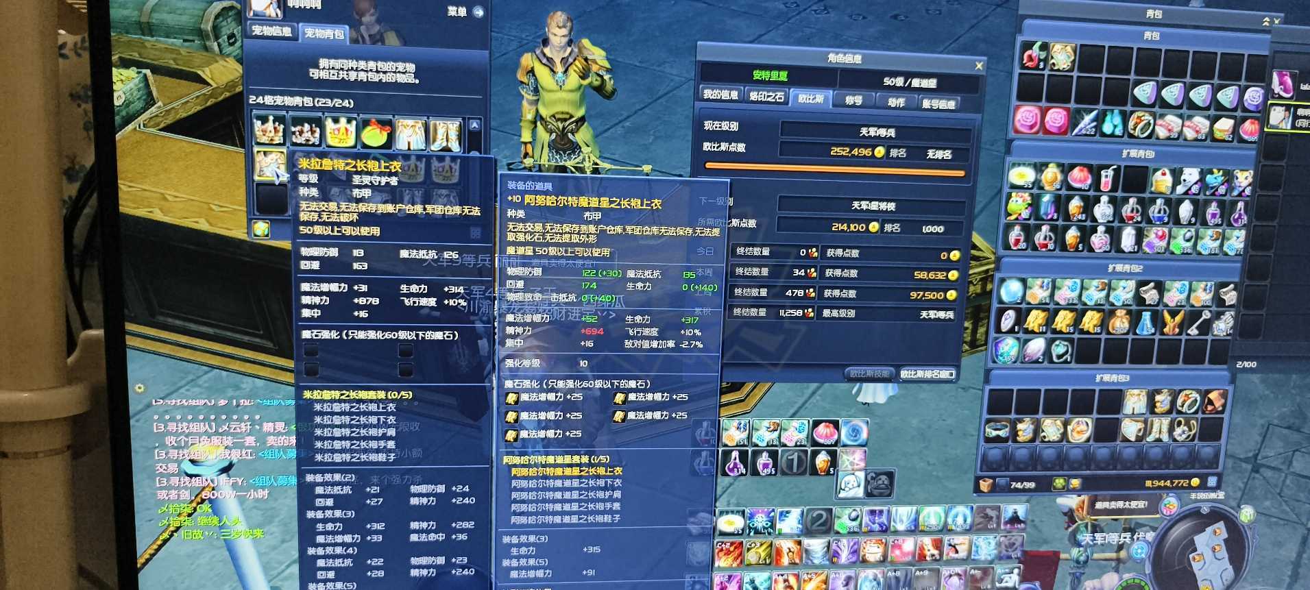永恒之塔-账号-[魔道星 50级]pvp,pve魔道双塔武