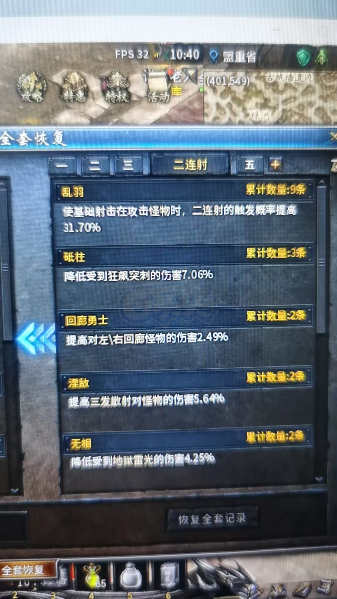 传奇永恒-账号-[羿神 男 弓手 57级]5套龙卫，双7武器，三觉三级