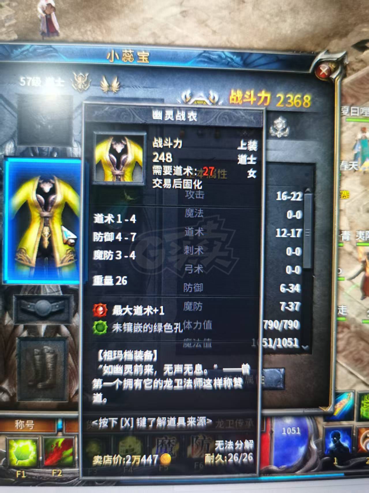 传奇永恒-账号-[光芒 女 道士 57级]经典老号