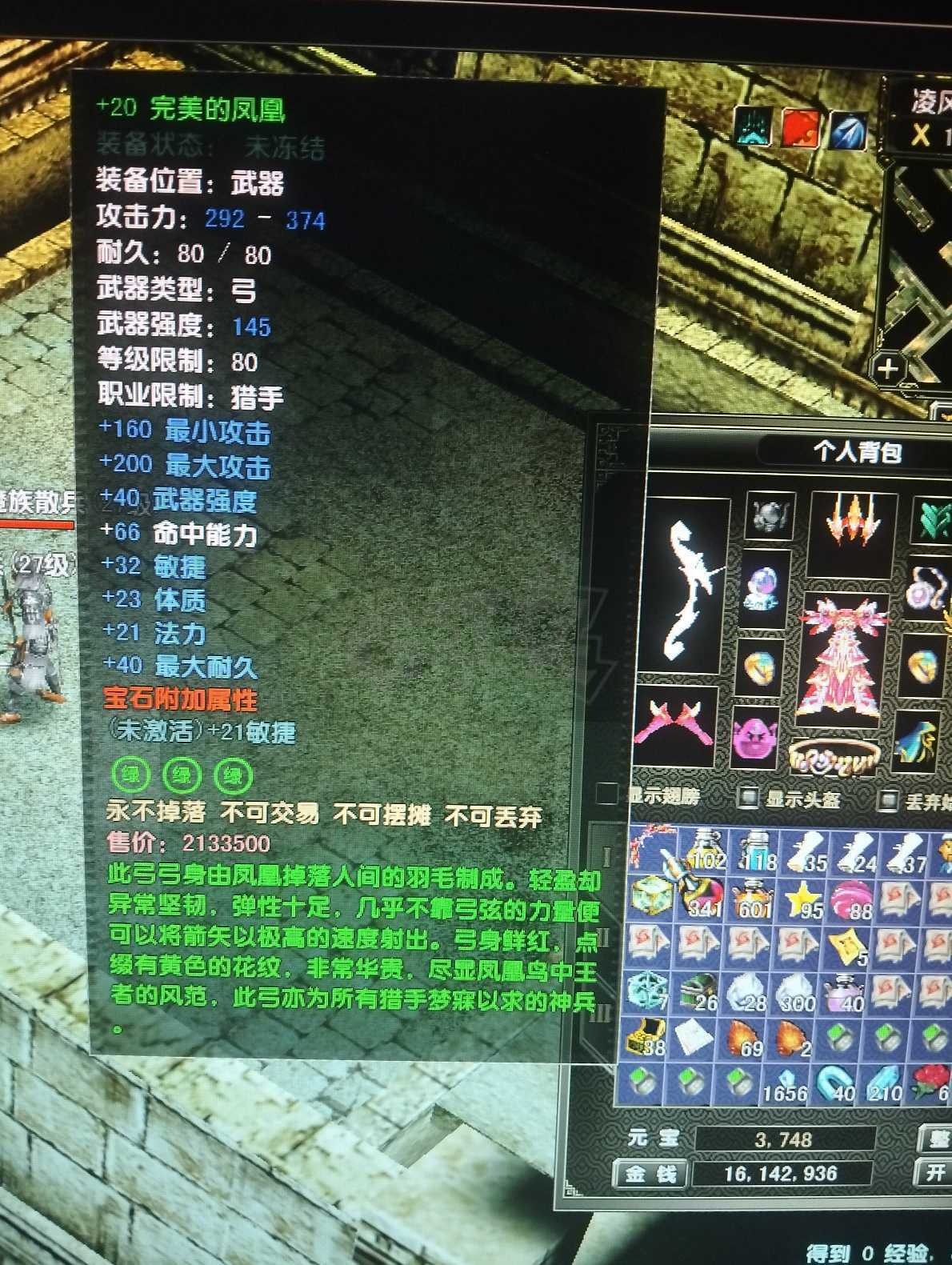 风云怀旧服-账号-[猎手 融合期*5阶]凌风89级满极品属性号