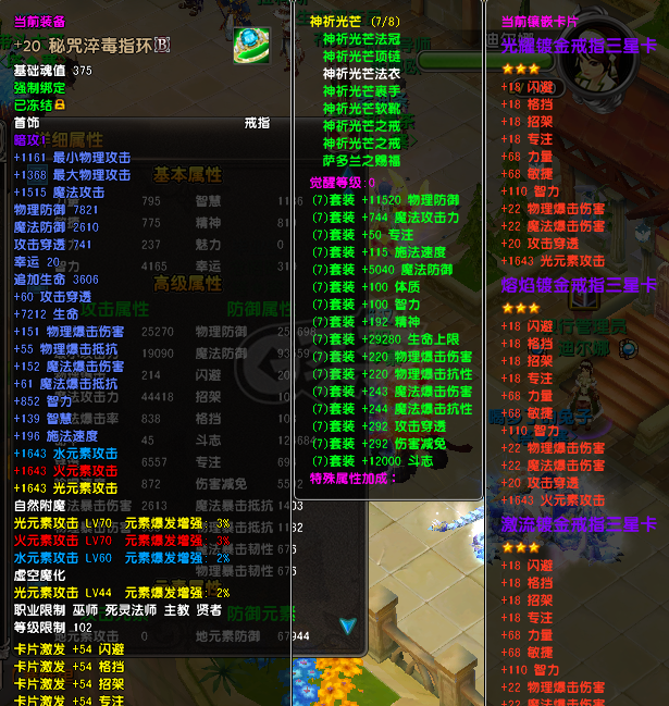 星尘传说-账号-[主教 109级]手17 一个戒指15 其它全20套 20和25还没领 可转职 仓库还有装备换