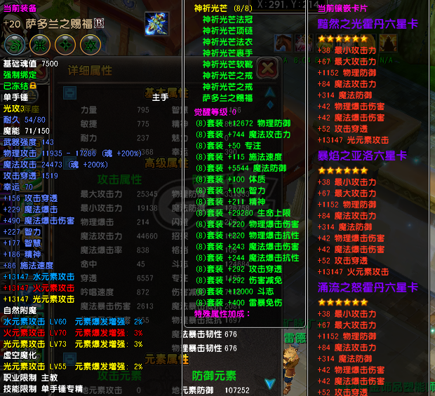 星尘传说-账号-[主教 109级]手17 一个戒指15 其它全20套 20和25还没领 可转职 仓库还有装备换