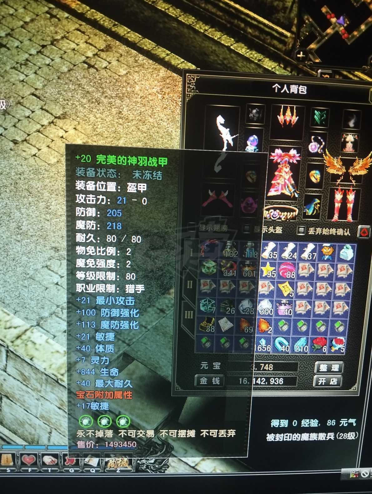 风云怀旧服-账号-[猎手 融合期*5阶]凌风89级满极品属性号