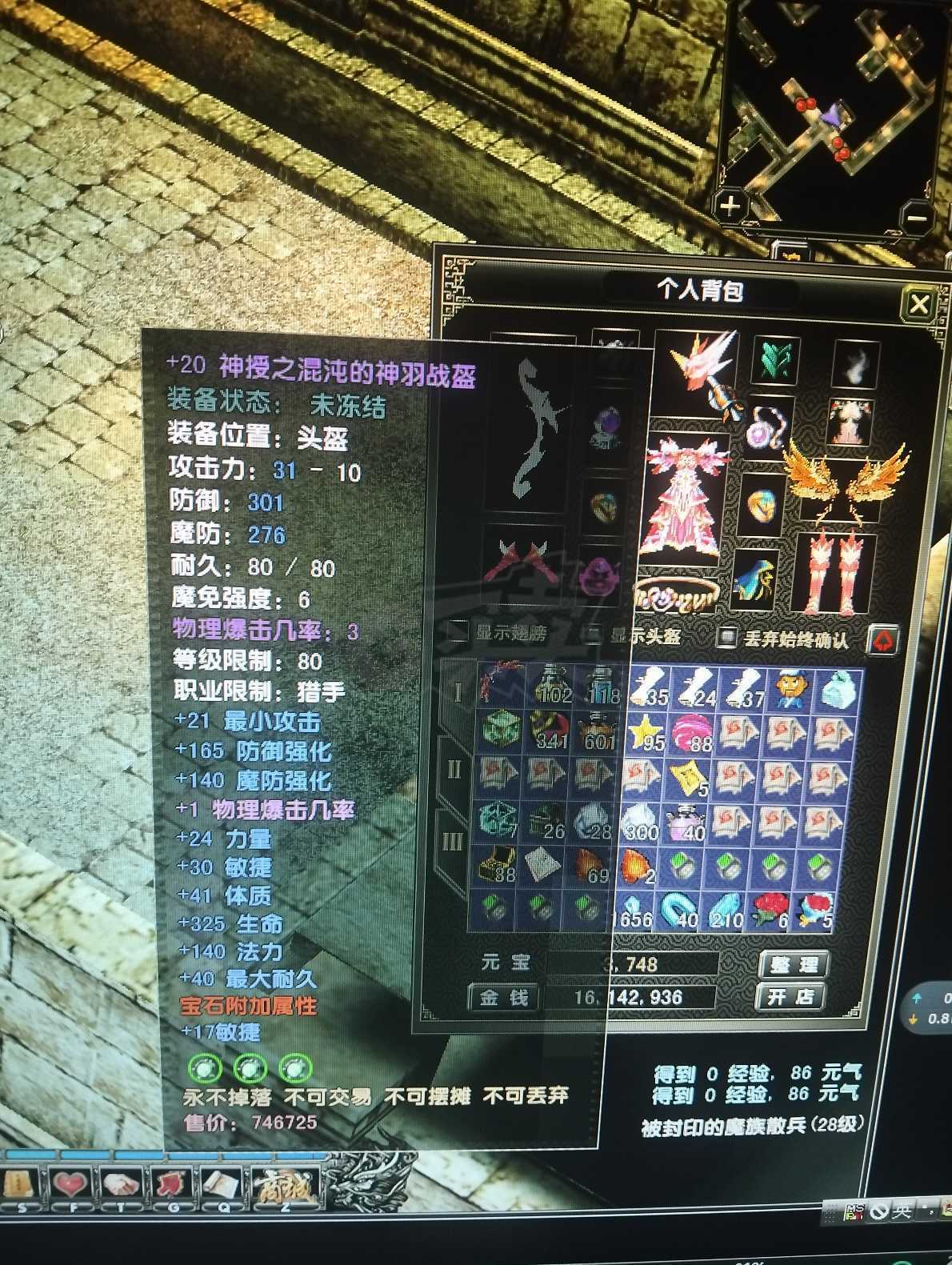 风云怀旧服-账号-[猎手 融合期*5阶]凌风89级满极品属性号