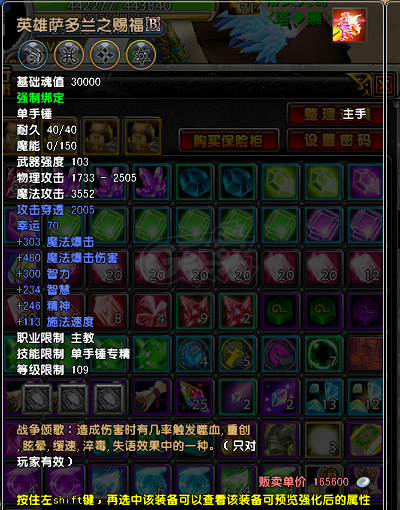 星尘传说-账号-[主教 109级]手17 一个戒指15 其它全20套 20和25还没领 可转职 仓库还有装备换