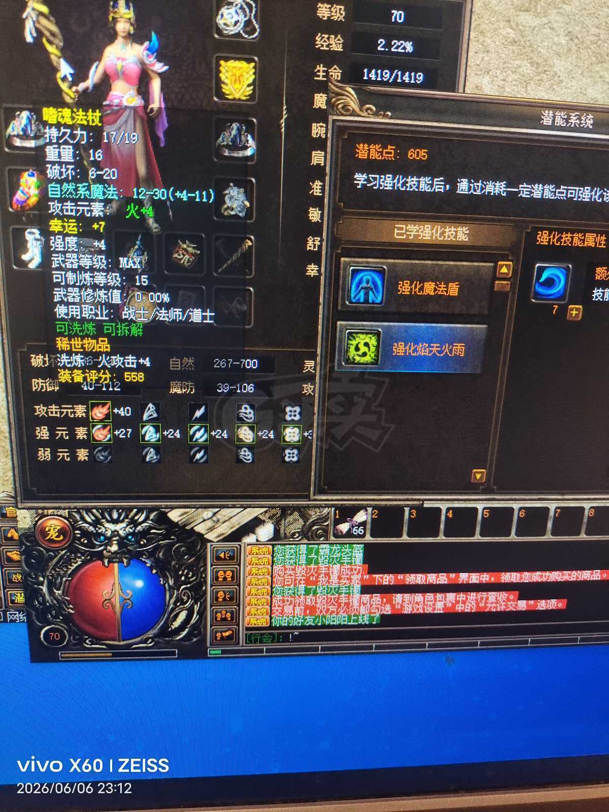 传奇3-账号-[魔法师 70级]没时间了便宜出