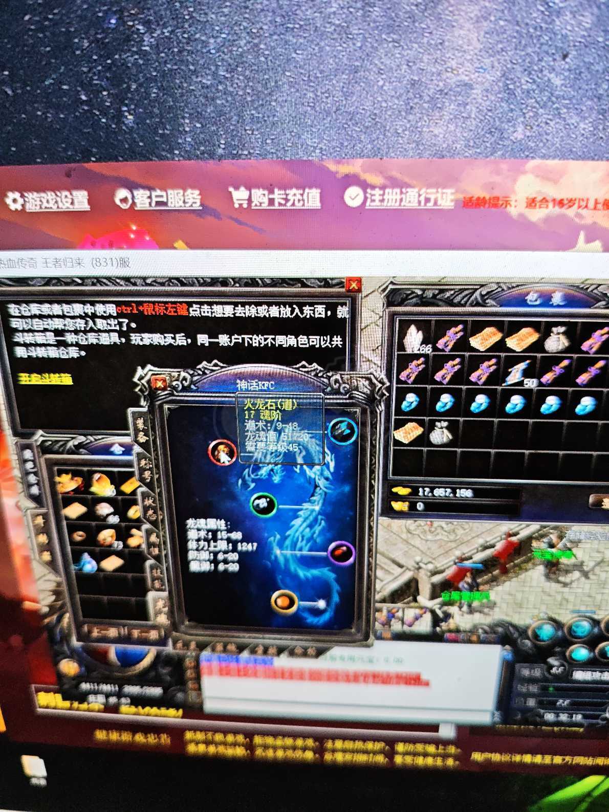 传奇归来-账号-[男 道士 85级] 龙魂 17 14 10 10 10 带装备 大狗星王
