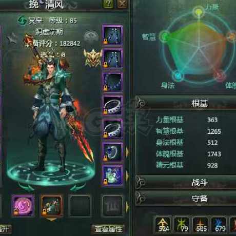 星辰变-账号-[清虚 85级]高级家园