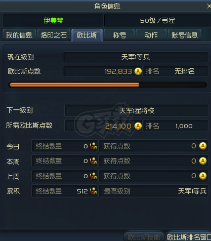 永恒之塔-账号-[治愈星 50级]将校**现存有75万欧比斯，还有杀星，弓星，魔道都有武器装备*新充的点卡*