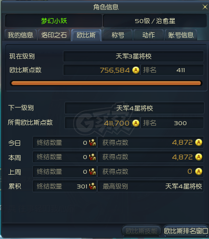 永恒之塔-账号-[治愈星 50级]将校**现存有75万欧比斯，还有杀星，弓星，魔道都有武器装备*新充的点卡*