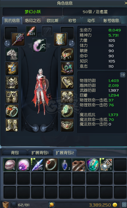 永恒之塔-账号-[治愈星 50级]将校**现存有75万欧比斯，还有杀星，弓星，魔道都有武器装备*新充的点卡*