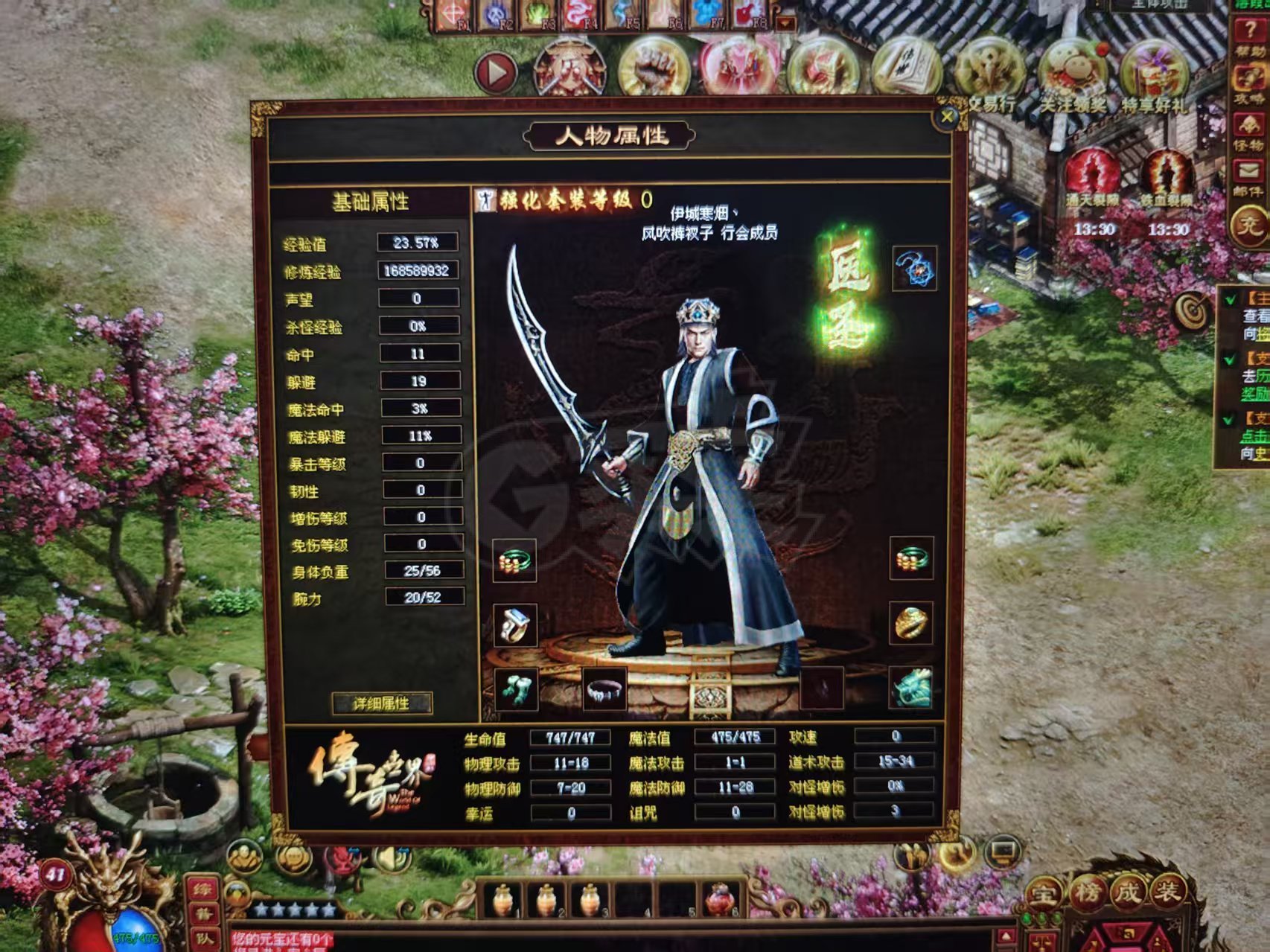 传奇世界-账号-[道士 41级]名字好听，主要部位强2，幸运号
