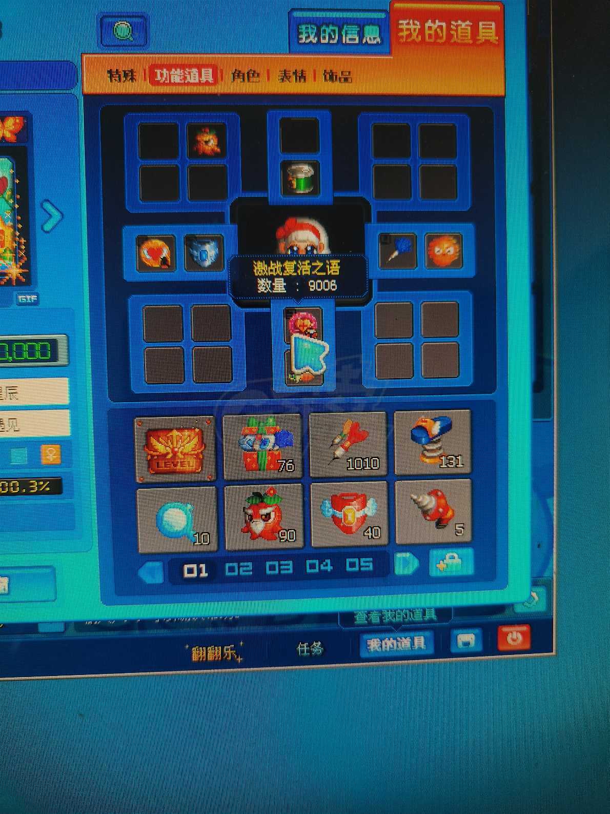 泡泡堂PC版-账号-[ 0]随缘