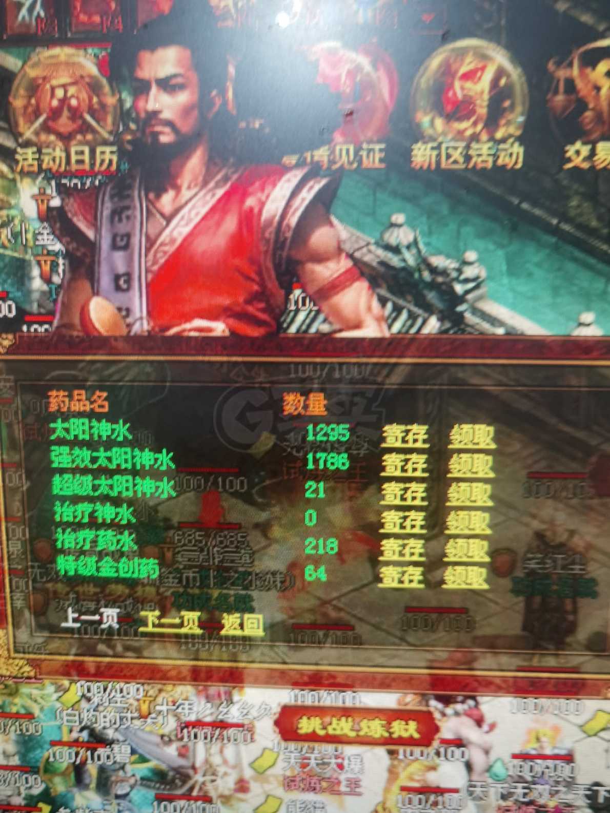 传奇世界-账号-[法师 54级] 修炼席5700  加4套 不绑定金币有500万上手可以玩。
