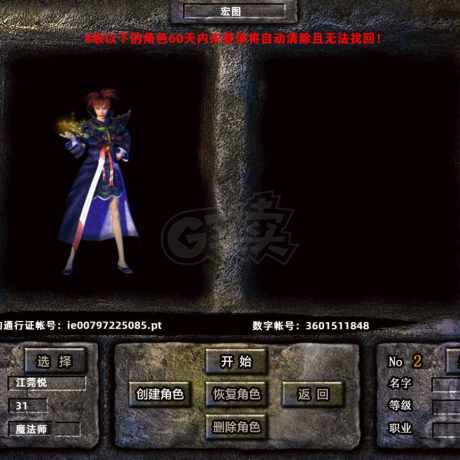 传奇新百区-盟重神兵-账号-[法师 31级]招财进宝