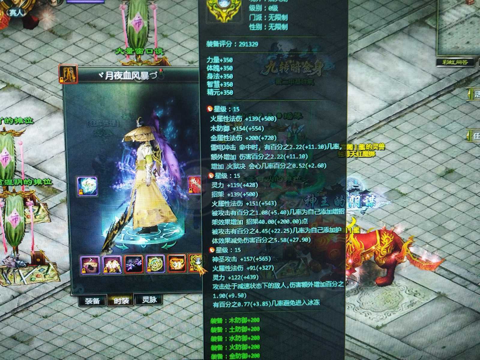 星辰变-账号-[炎魔 100级]传说铁套810万法师