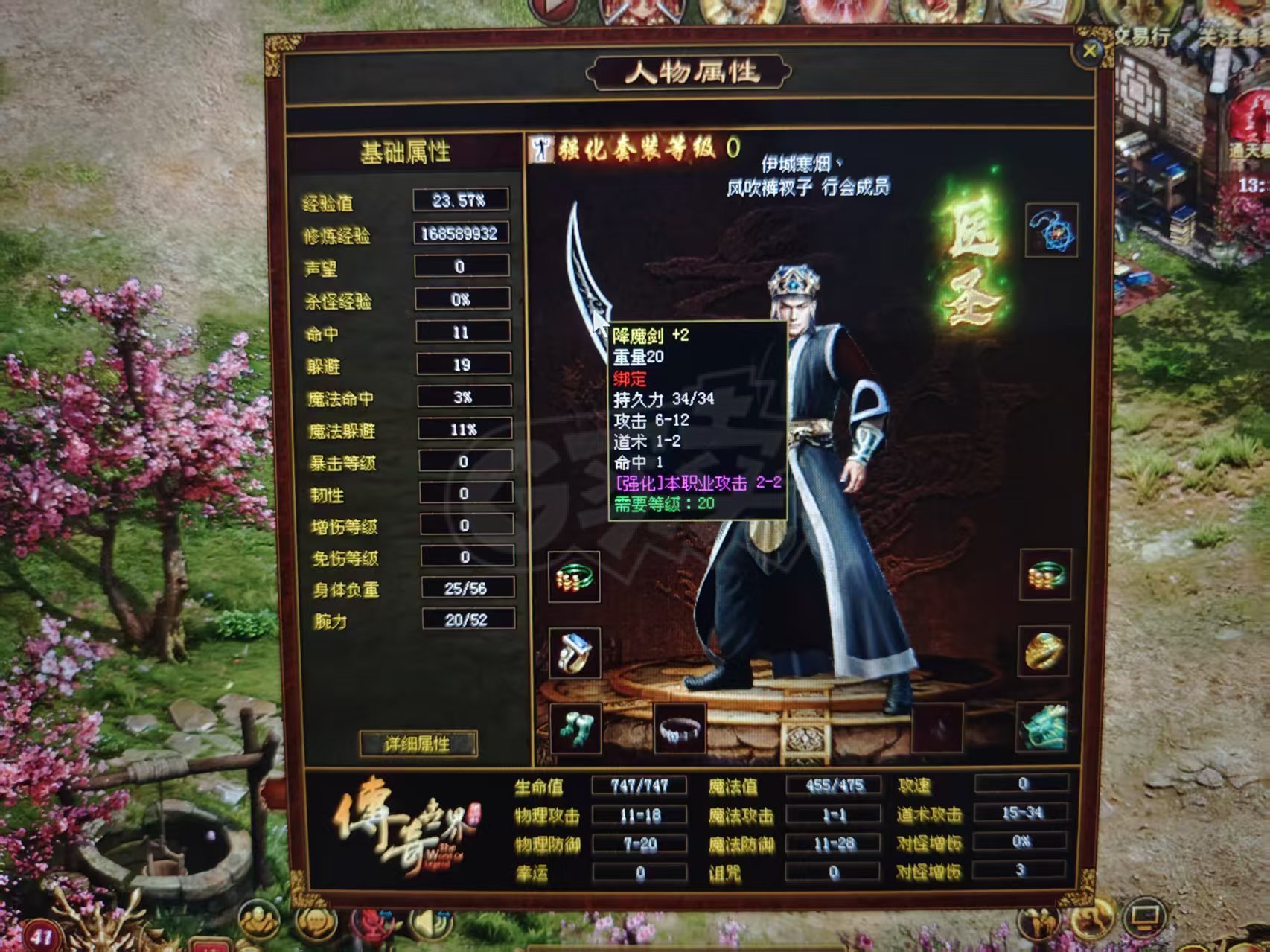 传奇世界-账号-[道士 41级]名字好听，主要部位强2，幸运号