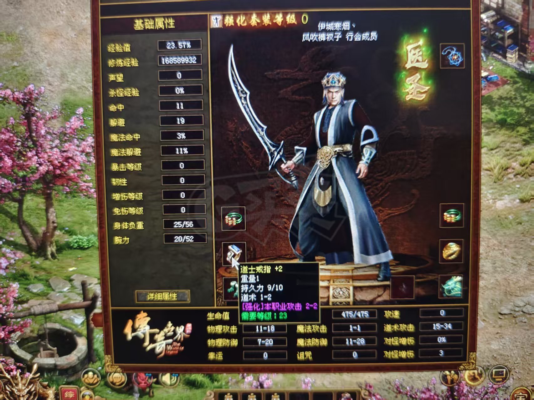 传奇世界-账号-[道士 41级]名字好听，主要部位强2，幸运号