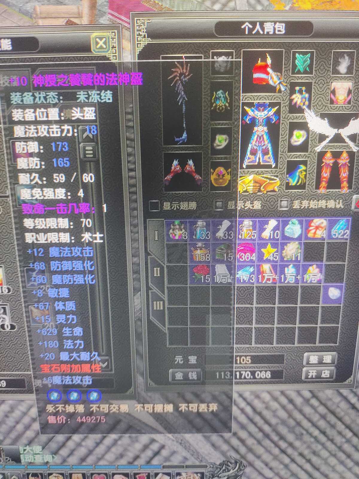 风云怀旧服-账号-[术士 融合期*5阶]85.9级天怒黑洞神授套法师