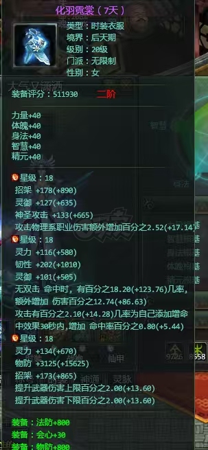 星辰变-账号-[赤阳 100级]753万战士，没空玩