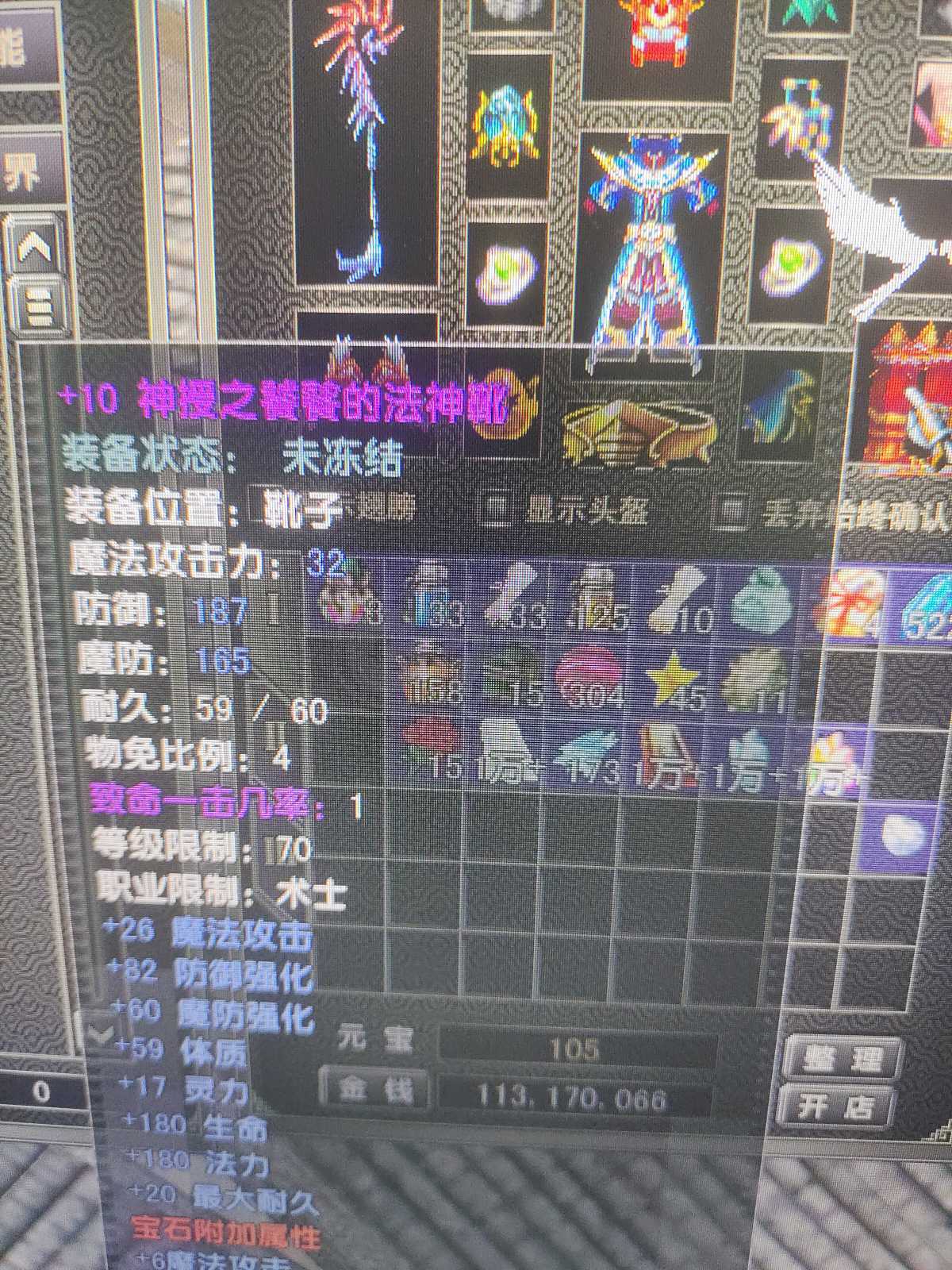 风云怀旧服-账号-[术士 融合期*5阶]85.9级天怒黑洞神授套法师