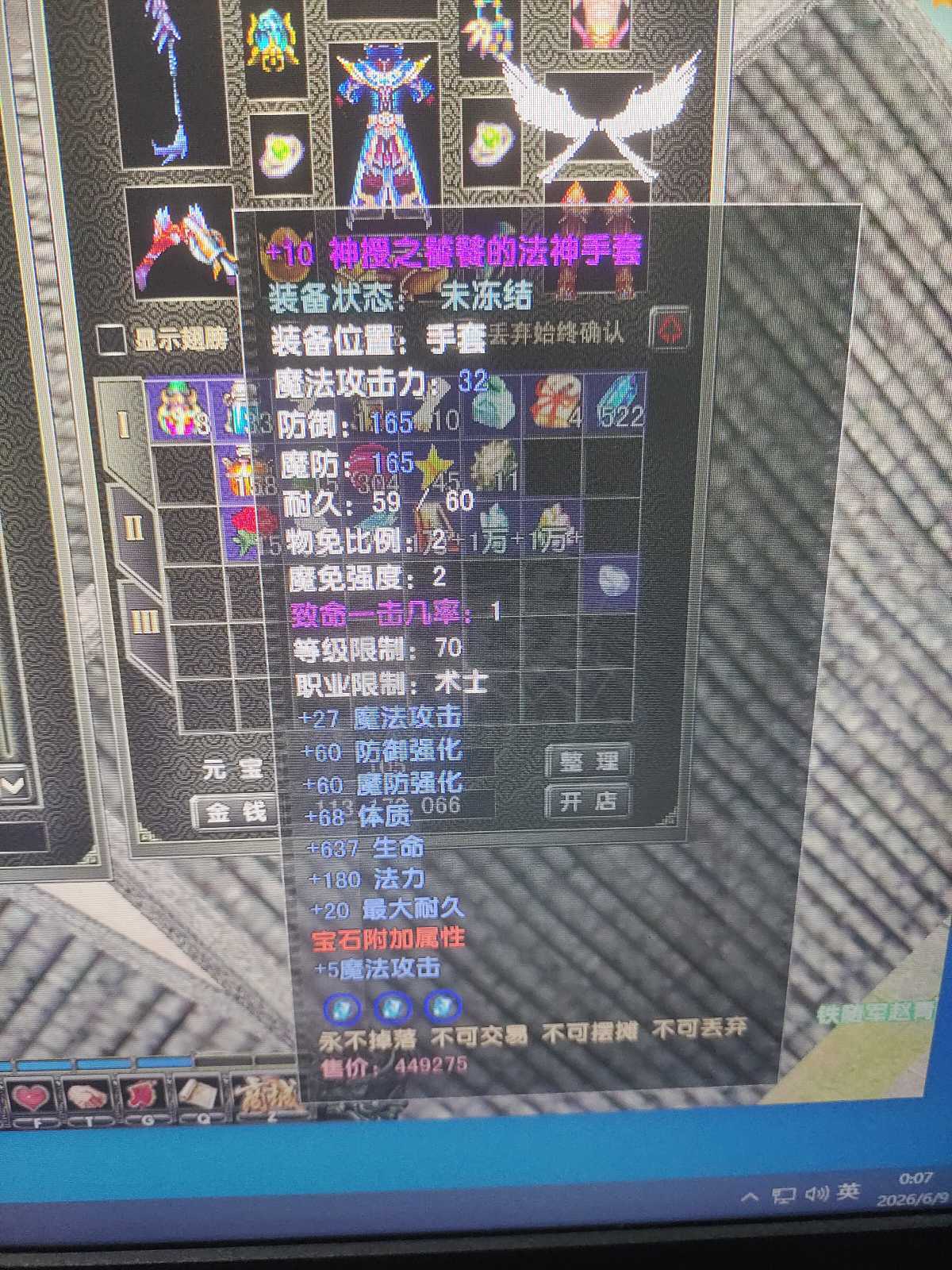 风云怀旧服-账号-[术士 融合期*5阶]85.9级天怒黑洞神授套法师