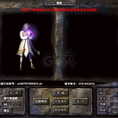 传奇新百区-盟重神兵-账号-[道士 44级]44女狗道