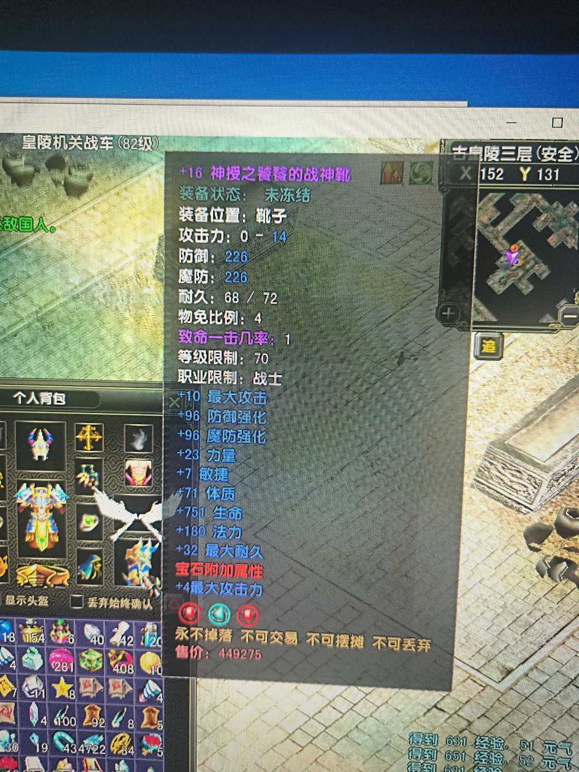 风云怀旧服-账号-[战士 炼气期*1阶]刚做了70神腰带，买了翅膀直接*架，神武足，招魂足，特权足