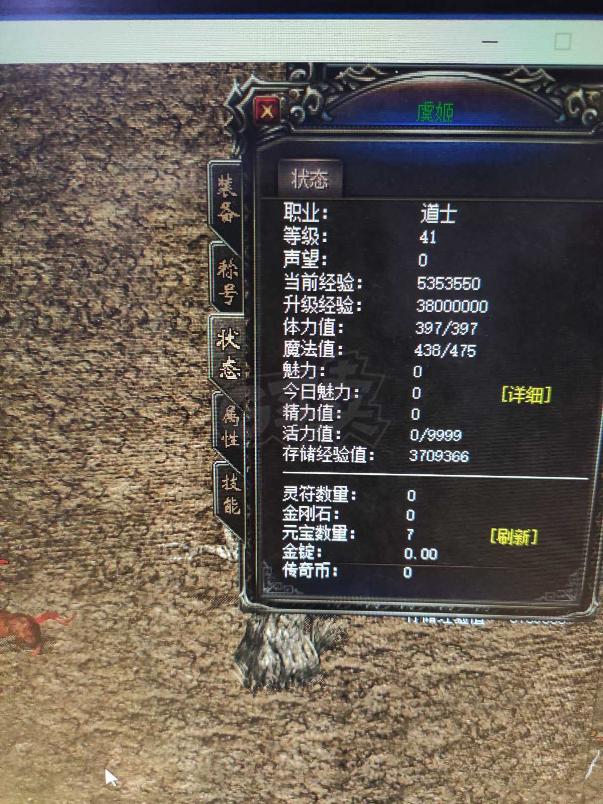 传奇归来-账号-[女 道士 41级]狗道已验证30信用分