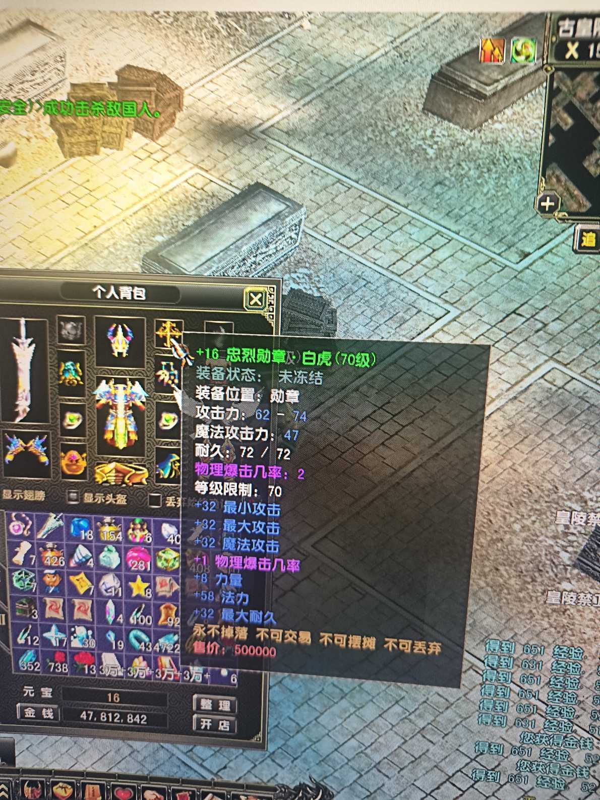 风云怀旧服-账号-[战士 炼气期*1阶]刚做了70神腰带，买了翅膀直接*架，神武足，招魂足，特权足